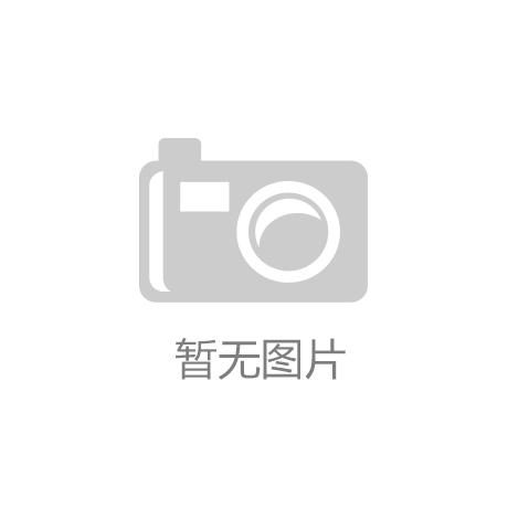 【开云app下载官网手机版】日本福岛县发生4.2级地震 周边核电站未见异常